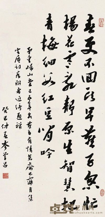 岑学吕 行书 58.7×27.5cm