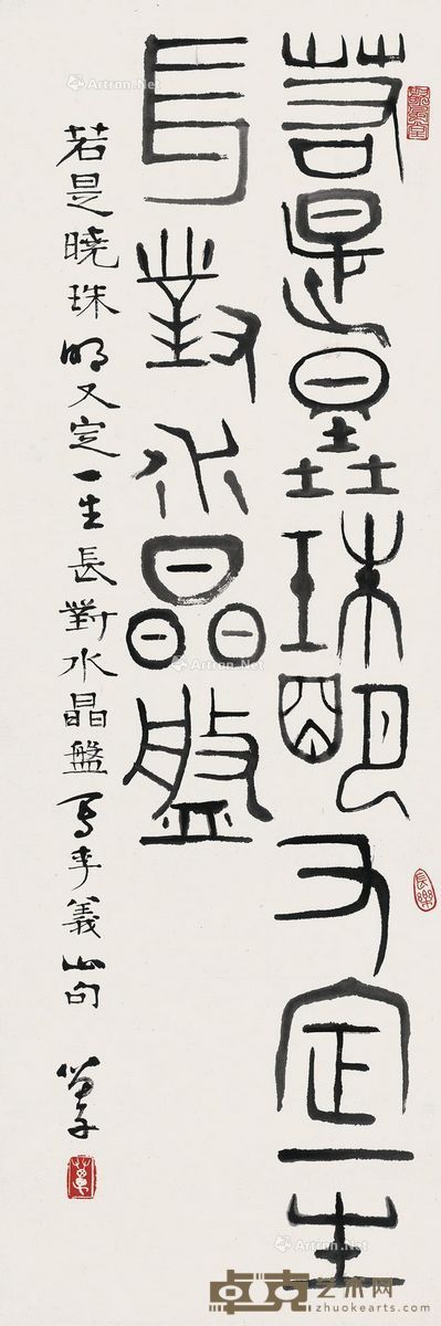 黄苗子 篆书李商隐句 84×31cm
