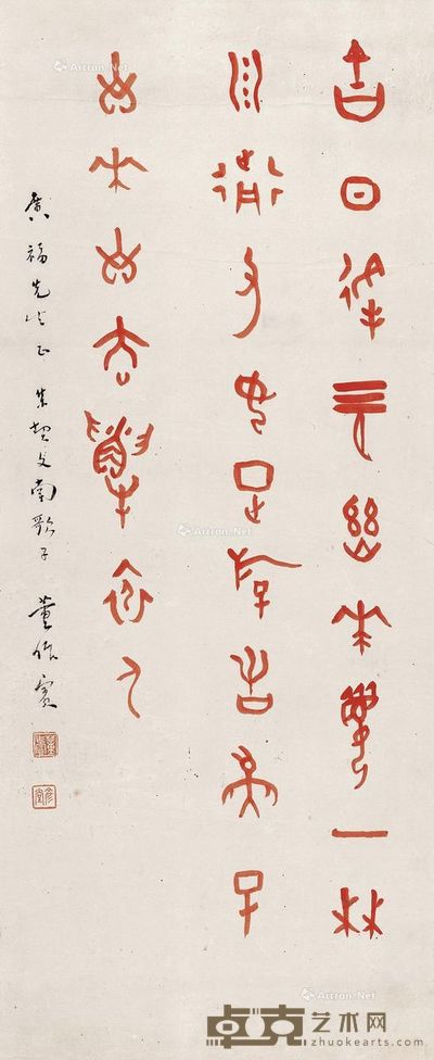 董作宾 金文南歌子词 65×27cm