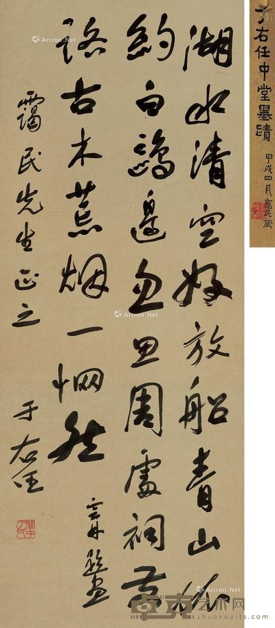 于右任 行书倪云林题画诗 108×42cm