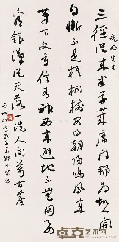 于右任 行书陆游诗 66×33cm