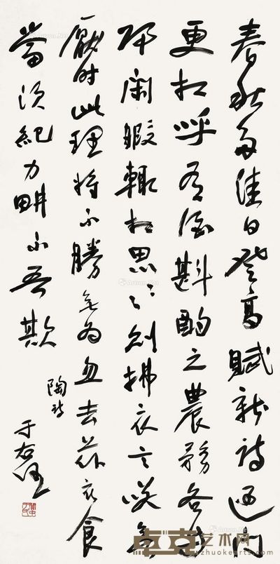 于右任 行书陶渊明诗 130×65cm