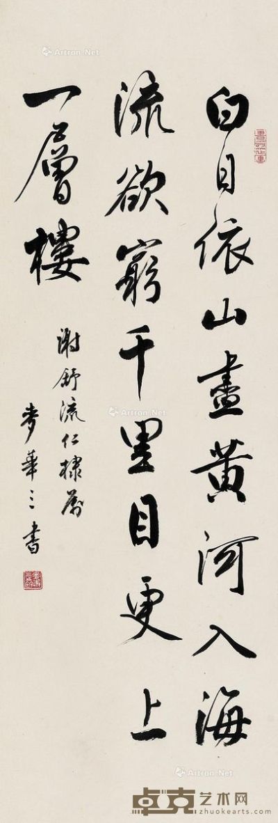 麦华三 行书王之涣《登鹳雀楼》诗 96.5×33.5cm