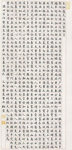 曹典初 楷书朱柏庐治家格言