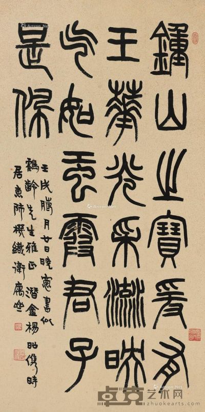 杨昭镌 篆书 86×43cm