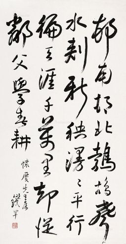 钱罕 行书七绝