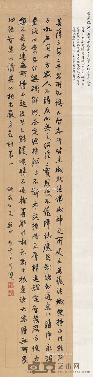 李开侁 行书 129.5×25cm