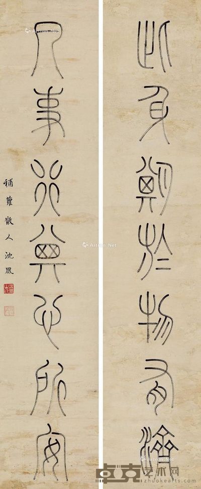 沈凤 篆书七言联 160×33.5cm×2