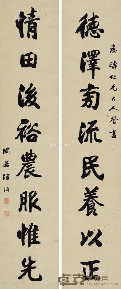 汪洵 行书八言联 170.5×35.5cm×2