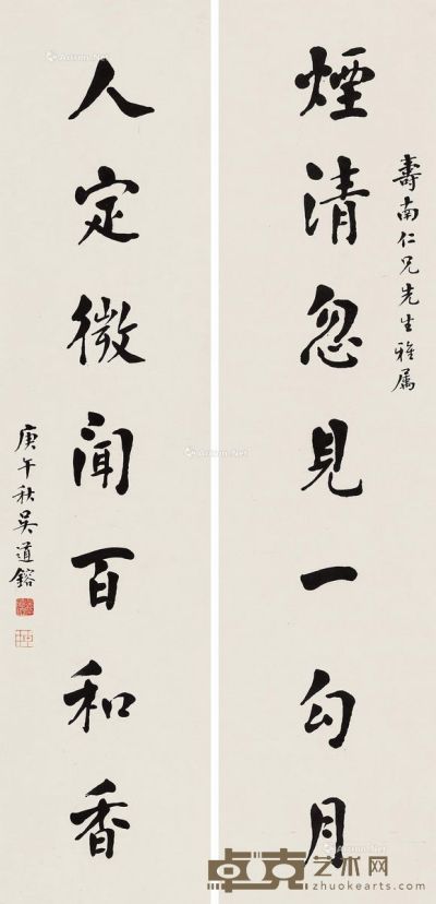 吴道镕 行书七言联 130.5×31.3cm×2