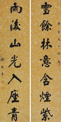 祝椿年 行书七言联