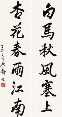 广东崇正 2014年秋季艺术品拍卖会 书联璧合·书法对联 廖静文 行书六