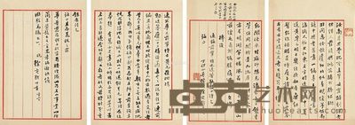 徐定戡?致郑逸梅信札