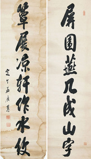 孟广慧 书法对联
