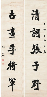 胡宗照 书法对联