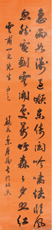 李钟豫 书法
