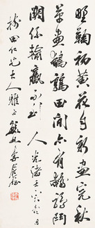 李钟豫 书法