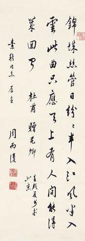 周而复 行书  杜甫诗