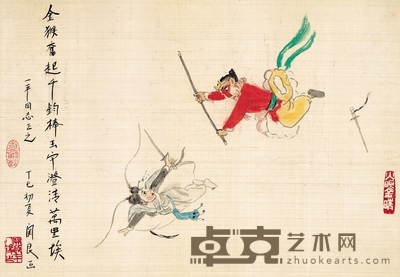 关 良 金猴捉妖图 47.5×33.5cm