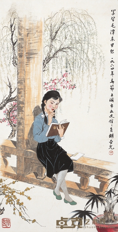 胡亚光 学习毛泽东思想 79×41cm