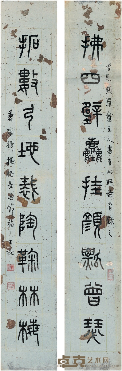 王禔 篆书 九言联 43×6.5cm×2