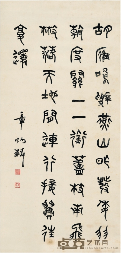 章炳麟 篆书 李白诗句 106.5×51cm