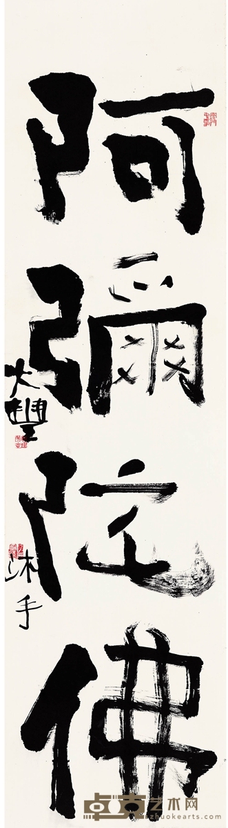 朱新建 阿弥陀佛 179×48cm