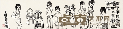 朱新建 窗中早月当琴榻 石上泉声泛酒杯 33.5×138.5cm