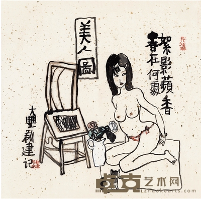 朱新建 美人图 63.5×65cm