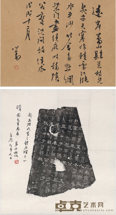 于右任题跋三体石经 溥儒书法 60.5×56 cm 49×37.5 cm