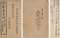 黄侃题赠《左盫诗》一卷、权国庆题赠《味檗斋遗稿》二卷 （民国）刘师培、李于锴著
