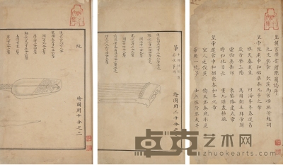 皇朝宫律音礼乐图志不分卷 27.9×18.3cm