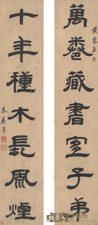 朱彝尊 隶书 七言联 125×24cm×2