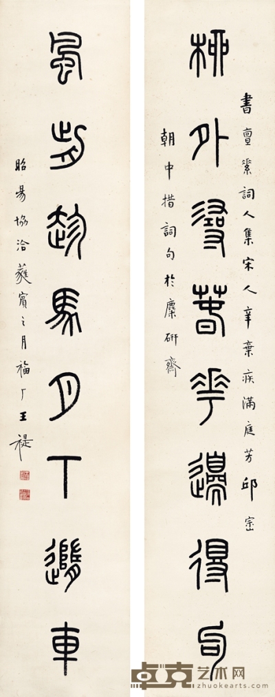 王 禔 篆书  八言联 129×24cm×2