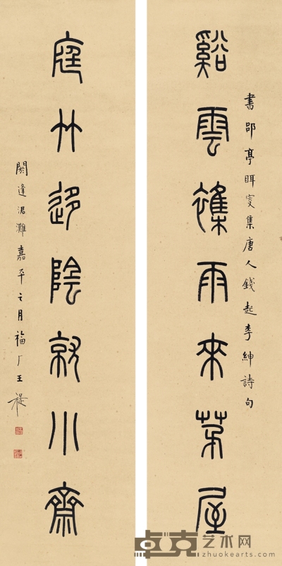 王 禔 篆书  七言联 131×32cm×2