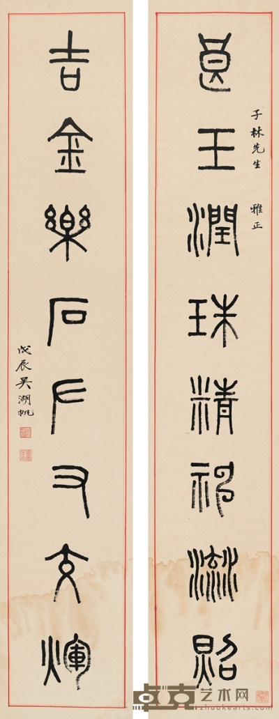 吴湖帆 篆书  八言联 149×25.5cm×2