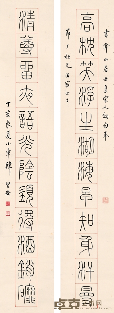 韩登安 篆书  十二言联 131×22.5cm×2