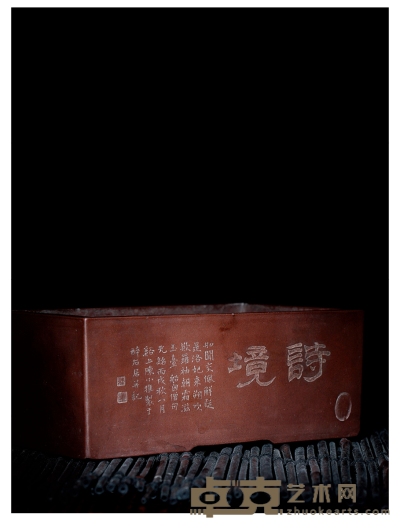 清光绪·陈山农制并刻玉成窑紫泥水仙盆 6.7×10.6×16.6cm