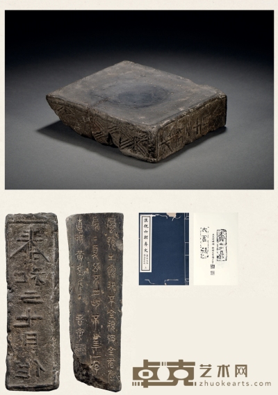 清·王树楠铭泰和砖砚 20.5×18.2×6cm