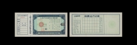 1989年上海飞乐音响公司股票