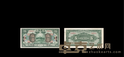 民国七年（1918年）中国银行伍圆纸币（青岛） 长：175mm 宽：90mm 数量：1
