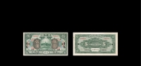 民国七年（1918年）中国银行伍圆纸币（青岛）