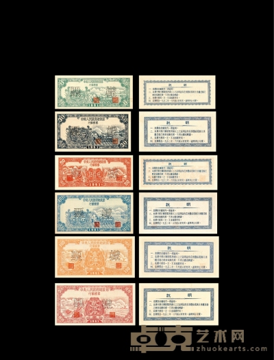 1951年行军粮票一组六枚 数量：6
