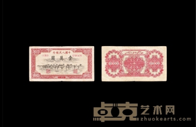 第一版人民币壹万圆（驼队图） 长138mm 宽：75mm 数量：1
