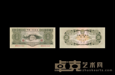 第二版人民币叁圆 长：160mm 宽：72mm 数量：1