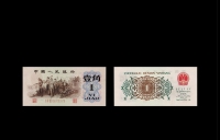 第三版人民币背绿水印壹角