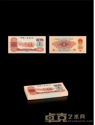 第三版人民币枣红壹角九十六枚连号 数量：96