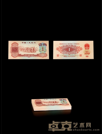 第三版人民币枣红壹角一百枚连号 数量：100