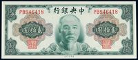 1945年中央银行美钞版金圆券贰拾圆一枚