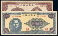 1949年新疆省银行纸币陆佰万圆、叁仟万圆各一枚